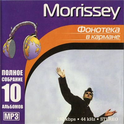 Morrissey - Фонотека В Кармане download mp3 flac