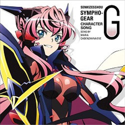 マリア・カデンツァヴナ・イヴ - Senkizesshou Symphogear G Character Song #3 download mp3 flac