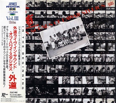 外道 - In Sounds Of Hawaii Studios download mp3 flac