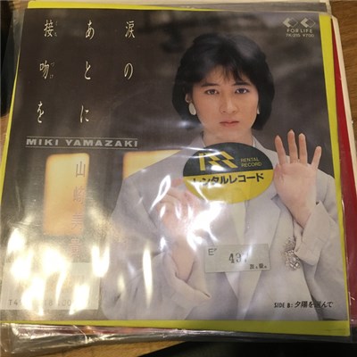 山崎美貴 - 涙のあとに接吻を download mp3 flac
