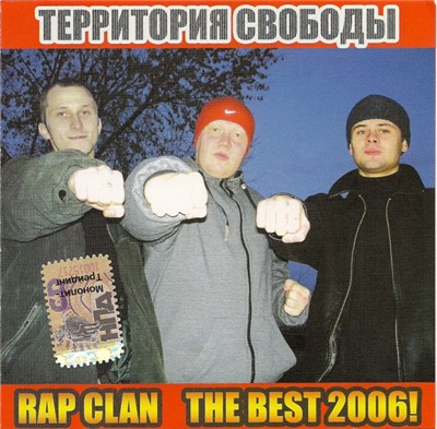 Территория Свободы - Rap Clan The Best 2006! download mp3 flac