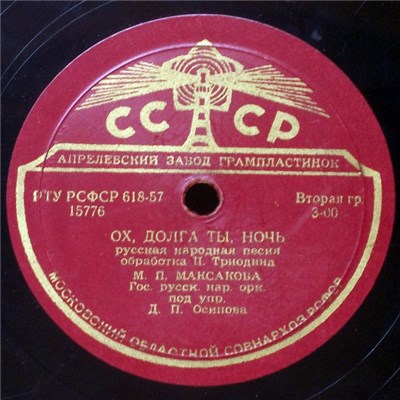 М. П. Максакова - Ох, Долга Ты, Ночь / У Нас Нонче Субботея download mp3 flac