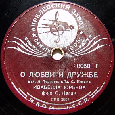 Изабелла Юрьева - О Любви И Дружбе / Саша download mp3 flac
