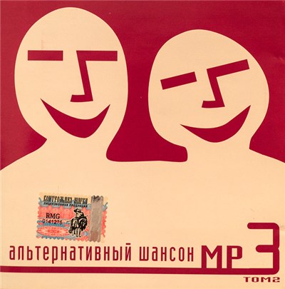 Various - Альтернативный Шансон Mp3 Том 2 download mp3 flac