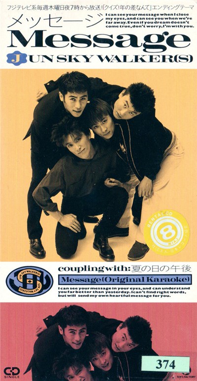 Jun Sky Walker(s) - メッセージ = Message download mp3 flac