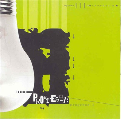 Progress 1 - Progress 1 download mp3 flac