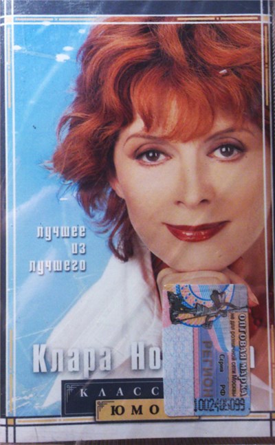 Клара Новикова - Лучшее Из Лучшего download mp3 flac