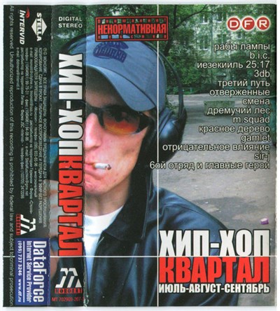 Various - Хип-Хоп Квартал (Июль-Август-Сентябрь) download mp3 flac
