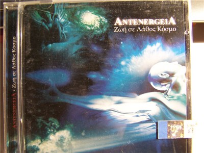 ANTENERGEIA - Ζωή σε Λάθος Κόσμο download mp3 flac