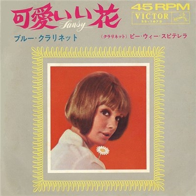 ピーウィースピテレラ - Tansy download mp3 flac