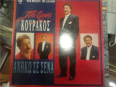 Πέτρος Κουράκος - Ανήκω Σε Σένα download mp3 flac