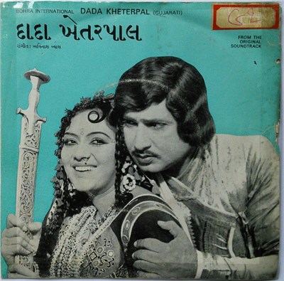 અવિનાશ વ્યાસ - Dada Kheterpal = દાદા ખેતરપાલ​ download mp3 flac
