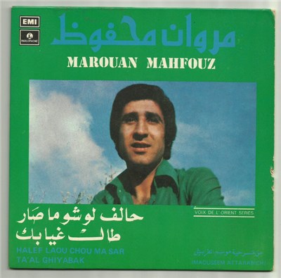 مروان محفوظ - طال غيابك - حالف لو شو ما صار download mp3 flac