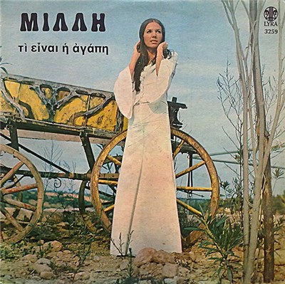 Μίλλη - Τί Είναι Η Αγάπη download mp3 flac
