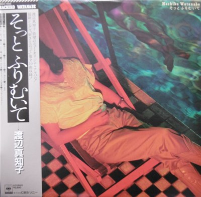 渡辺真知子 - そっとふりむいて download mp3 flac