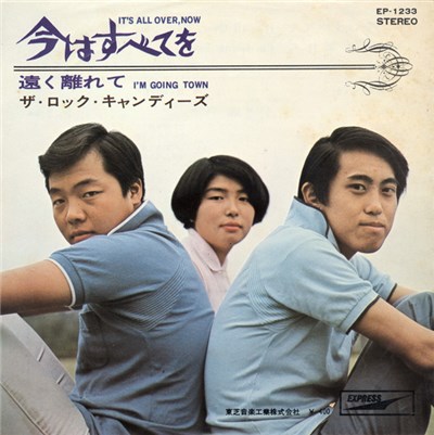 ザ・ロック・キャンディーズ - 今はすべてを download mp3 flac