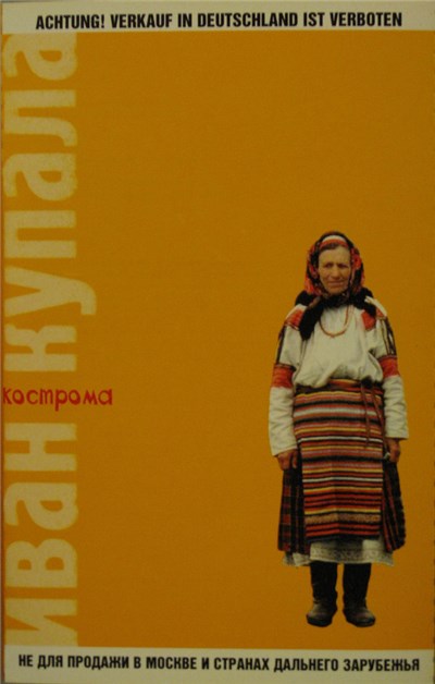 Иван Купала - Кострома download mp3 flac