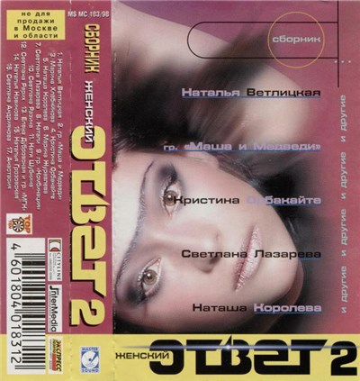 Various - Женский Ответ 2 download mp3 flac