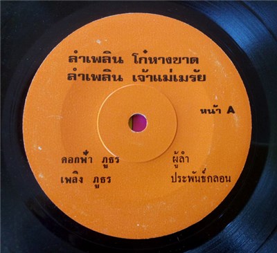 ดอกฟ้า ภูธร - ลำเพลินโก๋หางขาด / ลำเพลินเจ้าแม่เมรัย / ลำเพลินสาวนาคอยชู้ / ลำเพลินสาวนาคอยเก้อ download mp3 flac