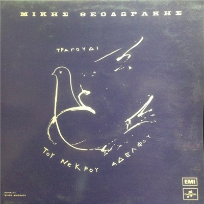 Μίκης Θεοδωράκης - Το Τραγούδι Του Νεκρού Αδελφού download mp3 flac