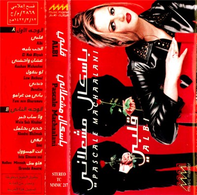 باسكال مشعلاني = Pascale Machaalani - قلبي = Albi download mp3 flac