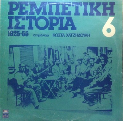 Various - Ρεμπέτικη Ιστορία (1925-55): 6 download mp3 flac