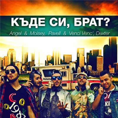 Angel & Moisey, Dexter , Pavell & Venci Venc' - Къде Си, Брат? download mp3 flac