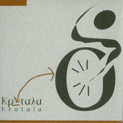 Κρόταλα - Κρόταλα - Krotala download mp3 flac