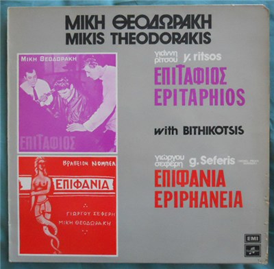 Μίκης Θεοδωράκης - Επιτάφιος - Επιφάνια download mp3 flac
