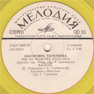 Валентина Толкунова - Мы На Лодочке Катались / Качели / Носики - Курносики / Уж Отзвенели Ливни Сенокоса download mp3 flac