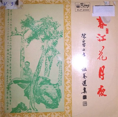 陈蕾士 - 春江花月夜 (Moonlit Night) download mp3 flac