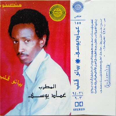 المطرب عماد يوسف - بيانو قلب download mp3 flac