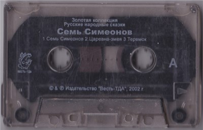 Various - Семь Симеонов download mp3 flac