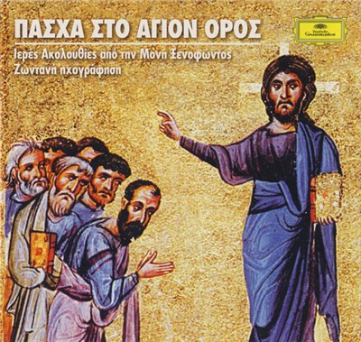 Unknown Artist - Πάσχα Στο Άγιον Όρος (Ιερές Ακολουθίες Από Την Μονή Ξενοφώντος) download mp3 flac
