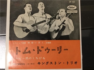 The Kingston Trio - Tom Dooley download mp3 flac