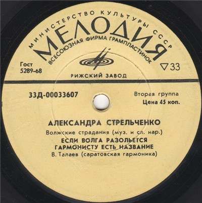 Александра Стрельченко - Если Волга Разольется download mp3 flac