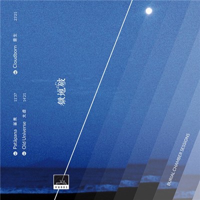 破地獄 - Burial Chamber Sessions download mp3 flac