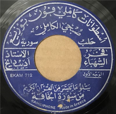 اديب الدايخ - يتلو ما تيسر من القرآن الكريم من سورة الحاقة download mp3 flac