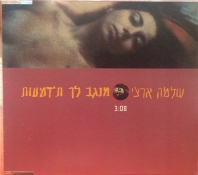 Shlomo Artzi - מנגב לך את הדמעות download mp3 flac