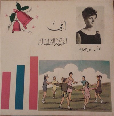 نجلا أبو جودة - أمي download mp3 flac