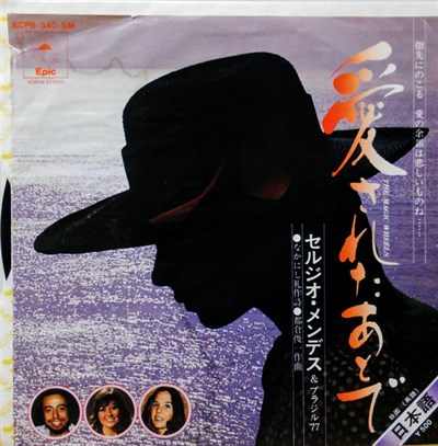 Sergio Mendes & Brasil '77 - 愛されたあとで (日本語) / The Magic Wheels download mp3 flac