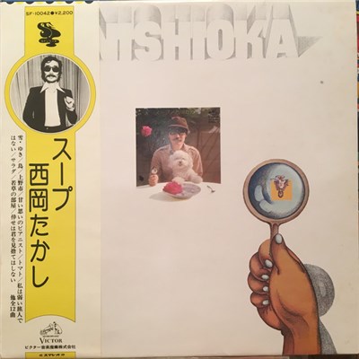 西岡たかし - スープ download mp3 flac