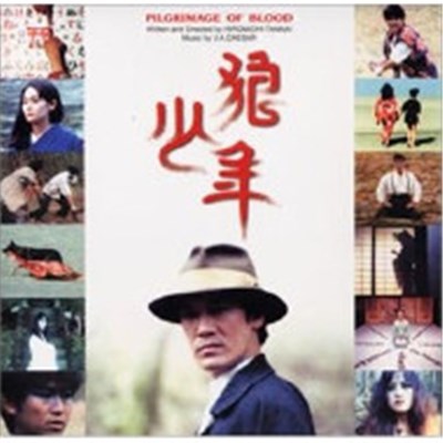 J.A. Caesar - 狼少年 [Pilgrimage Of Blood] download mp3 flac