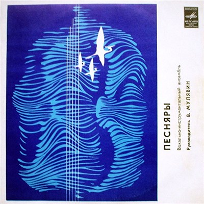 Песняры - Песняры III download mp3 flac