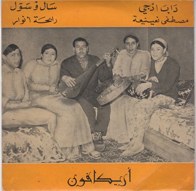 مصطفى نعينيعة / رابحة أنوار - داب ادجي / سال وسول download mp3 flac
