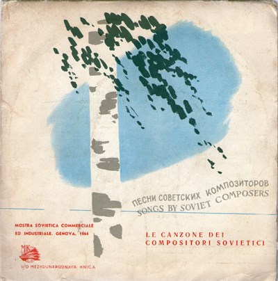 Various - Le Canzone Dei Compositori Sovietici = Песни Советских Композиторов download mp3 flac