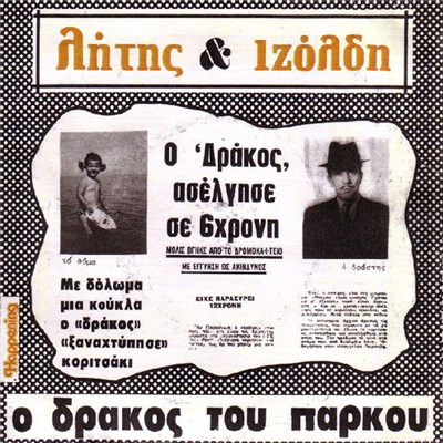 Λήτης & Ιζόλδη - Ο Δράκος Του Πάρκου download mp3 flac