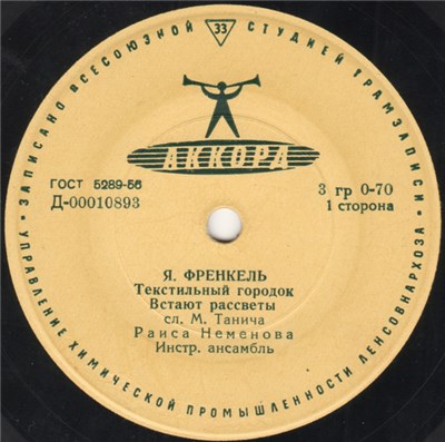 Я. Френкель - Текстильный Городок download mp3 flac