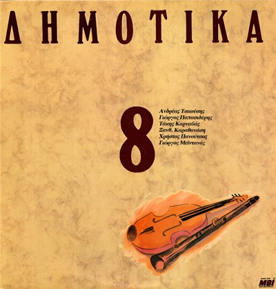 Various - Δημοτικά 8 download mp3 flac