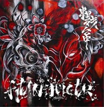 Flesh Juicer - 粗殘台中 (The Brutal Taichung) download mp3 flac